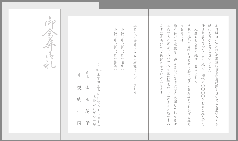 葬儀 会葬礼状 弔電 供花 お礼状文例とポイント １枚 即日印刷プリントメイト