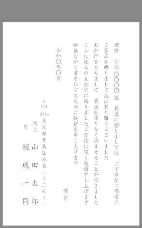 葬儀・弔電のお礼状(弔電・香典・シンプル)例文#25 はがき印刷見本