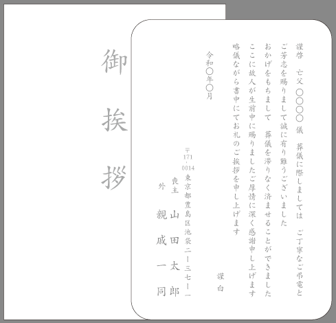 葬儀・弔電のお礼状(弔電・香典・シンプル)例文#25 単カード印刷見本