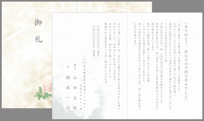 葬儀 会葬礼状 弔電 供花 お礼状文例とポイント １枚 即日印刷プリントメイト