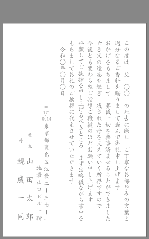 葬儀 会葬礼状 弔電 供花 お礼状文例とポイント １枚 即日印刷プリントメイト