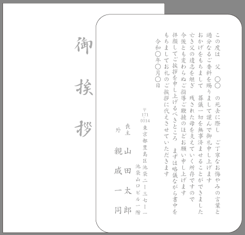 葬儀 会葬礼状 弔電 供花 お礼状文例とポイント １枚 即日印刷プリントメイト