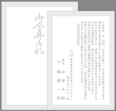 葬儀 会葬礼状 弔電 供花 お礼状文例とポイント １枚 即日印刷プリントメイト