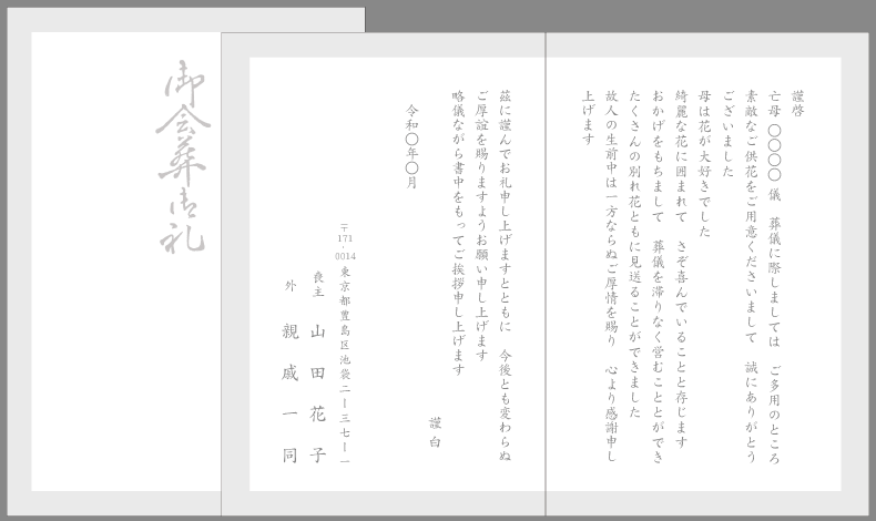 葬儀のお花・供花のお礼状(綺麗な花に囲まれて)例文#29 薄枠2つ折りカード(仏事用)印刷見本