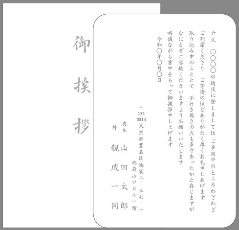 葬儀 会葬礼状 弔電 供花 お礼状文例とポイント １枚 即日印刷プリントメイト