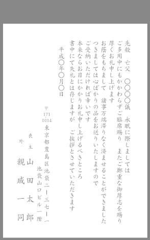 葬儀 会葬礼状 弔電 供花 お礼状文例とポイント １枚 即日印刷プリントメイト