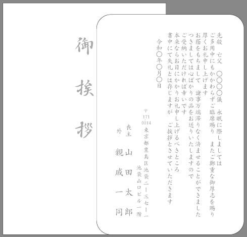 葬儀 会葬礼状 弔電 供花 お礼状文例とポイント １枚 即日印刷プリントメイト