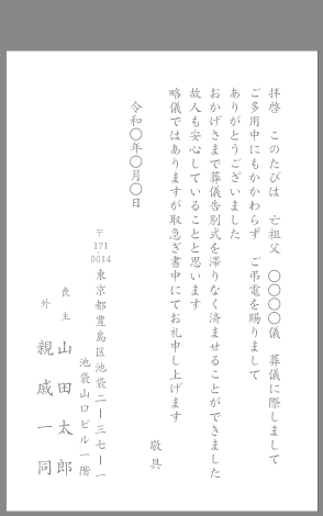 葬儀 会葬礼状 弔電 供花 お礼状文例とポイント １枚 即日印刷プリントメイト