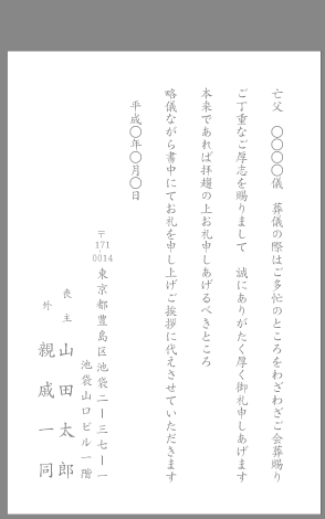 葬儀 会葬礼状 弔電 供花 お礼状文例とポイント １枚 即日印刷プリントメイト