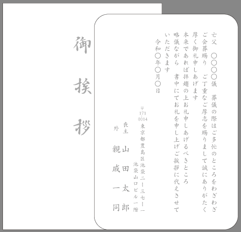 葬儀 会葬礼状 弔電 供花 お礼状文例とポイント １枚 即日印刷プリントメイト