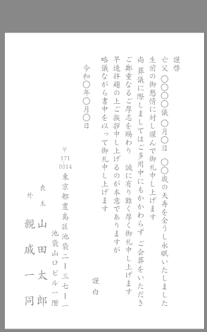 葬儀 会葬礼状 弔電 供花 お礼状文例とポイント １枚 即日印刷プリントメイト