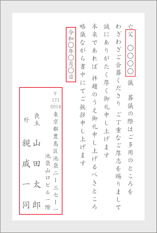 葬儀 会葬礼状 弔電 供花 お礼状文例とポイント １枚 即日印刷プリントメイト