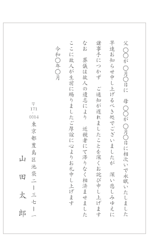 死亡通知 死亡報告 はがき文例とポイント １枚 即日印刷プリントメイト