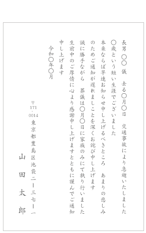 この度 は お悔やみ 申し上げ ます