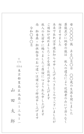 死亡通知 死亡報告 はがき文例とポイント １枚 即日印刷プリントメイト