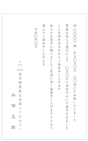 死亡通知 死亡報告 はがき文例とポイント １枚 即日印刷プリントメイト