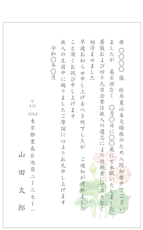 死亡通知 死亡報告 はがき文例とポイント １枚 即日印刷プリントメイト