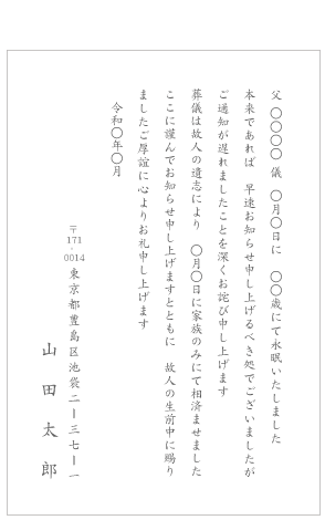 死亡通知 死亡報告 はがき文例とポイント １枚 即日印刷プリントメイト