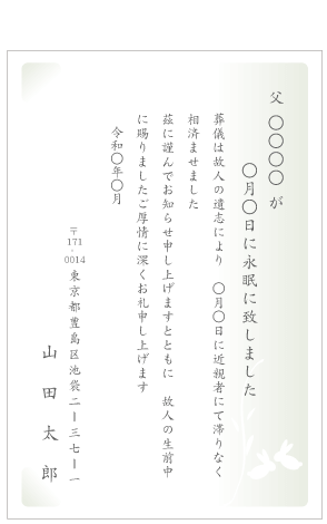 死亡通知 死亡報告 はがき文例とポイント １枚 即日印刷プリントメイト