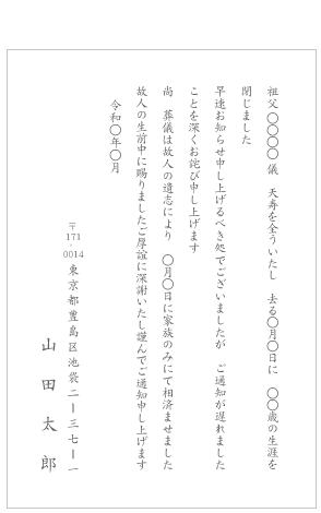 死亡通知 死亡報告 はがき文例とポイント １枚 即日印刷プリントメイト