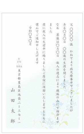 死亡通知 死亡報告 はがき文例とポイント １枚 即日印刷プリントメイト