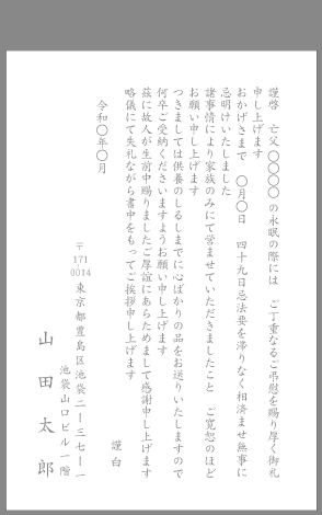 香典返し 挨拶状 忌明けお礼状 文例とポイント 即日印刷プリントメイト