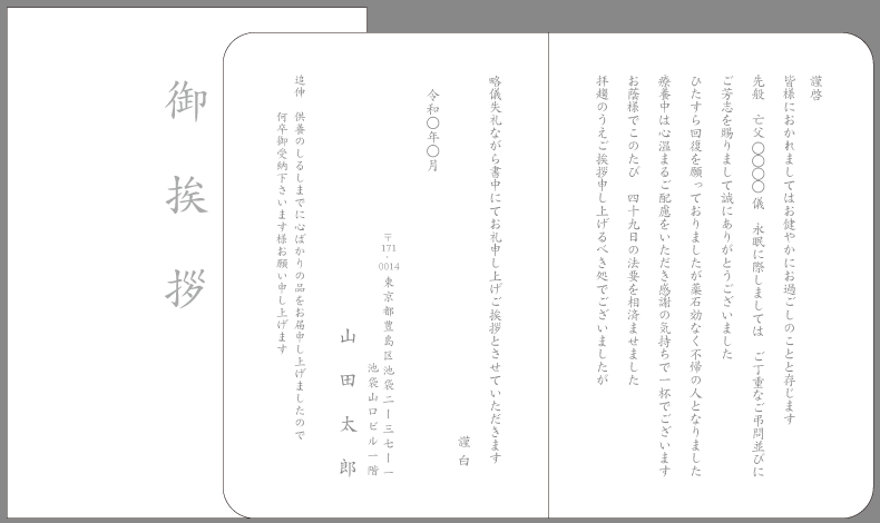 香典返し挨拶状 忌明けお礼状 文例とポイント 即日印刷プリントメイト