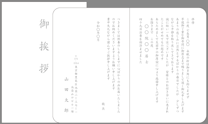 香典返し挨拶状 忌明けお礼状 文例とポイント 即日印刷プリントメイト