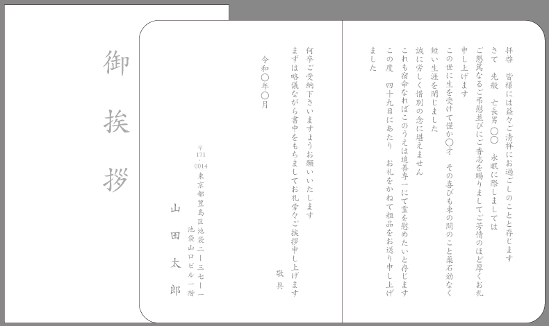 香典返し挨拶状 忌明けお礼状 文例とポイント 即日印刷プリントメイト