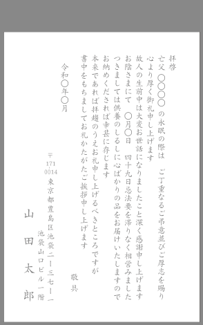香典返し 挨拶状 忌明けお礼状 文例とポイント 即日印刷プリントメイト