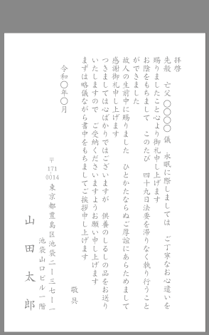 法要案内状 四十九日 忌明け 一周忌 文例とポイント 即日印刷プリントメイト