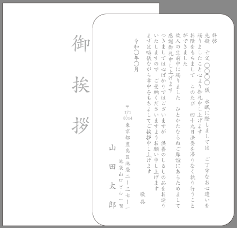 香典返し挨拶状 忌明けお礼状 文例とポイント 即日印刷プリントメイト