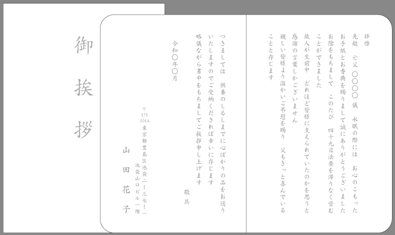 香典返し挨拶状 忌明けお礼状 文例とポイント 即日印刷プリントメイト