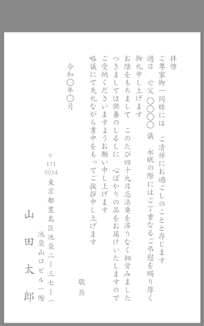 香典返し挨拶状 忌明けお礼状 文例とポイント 即日印刷プリントメイト