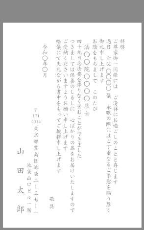 香典返し挨拶状 忌明けお礼状 文例とポイント 即日印刷プリントメイト