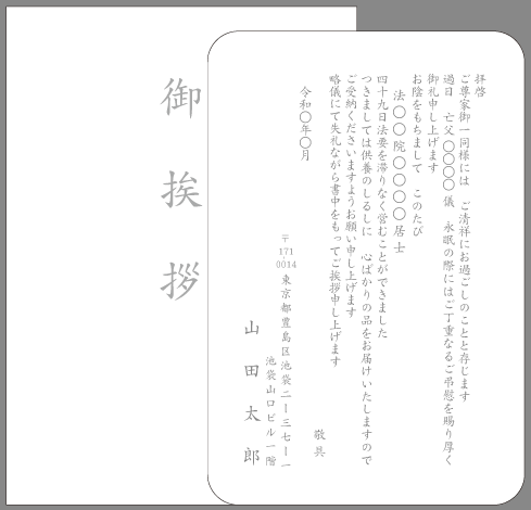 香典返し挨拶状 忌明けお礼状 文例とポイント 即日印刷プリントメイト