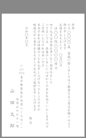 香典返し挨拶状 忌明けお礼状 文例とポイント 即日印刷プリントメイト