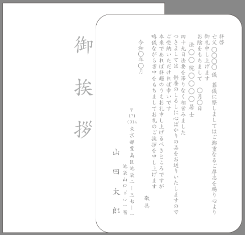 香典返し挨拶状 忌明けお礼状 文例とポイント 即日印刷プリントメイト