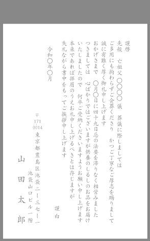 香典返し 挨拶状 忌明けお礼状 文例とポイント 即日印刷プリントメイト