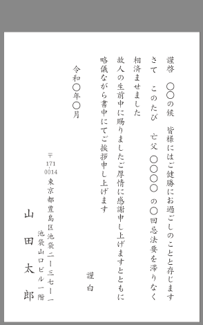 一周忌 年忌法要 お礼状文例とポイント 即日印刷プリントメイト