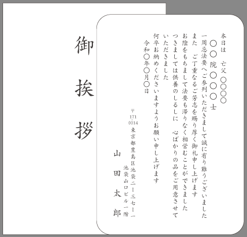 一周忌 年忌法要 お礼状文例とポイント 即日印刷プリントメイト