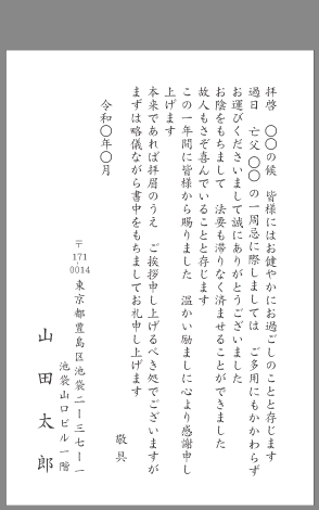 一周忌 年忌法要 お礼状文例とポイント 即日印刷プリントメイト