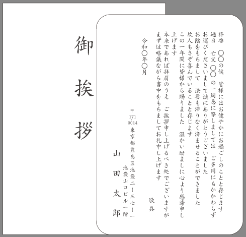 一周忌 年忌法要 お礼状文例とポイント 即日印刷プリントメイト