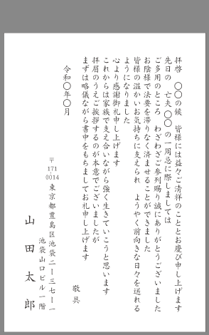 一周忌 年忌法要 お礼状文例とポイント 即日印刷プリントメイト