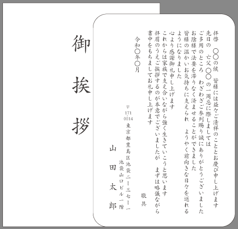 コロナ 法事 新型