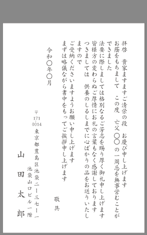 一周忌 年忌法要 お礼状文例とポイント 即日印刷プリントメイト