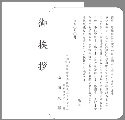 一周忌 年忌法要 お礼状文例とポイント 即日印刷プリントメイト