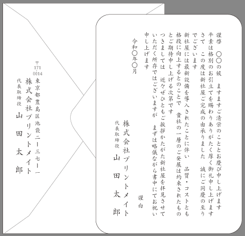 お祝い状 祝賀状 竣工 落成 文例とポイント １枚 即日印刷プリントメイト