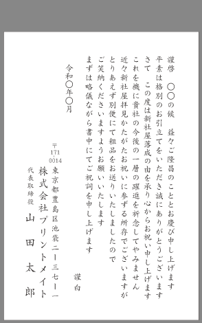 お祝い状 祝賀状 竣工 落成 文例とポイント １枚 即日印刷プリントメイト