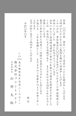 お祝い状 成人 プライベート文例 １枚 即日印刷プリントメイト